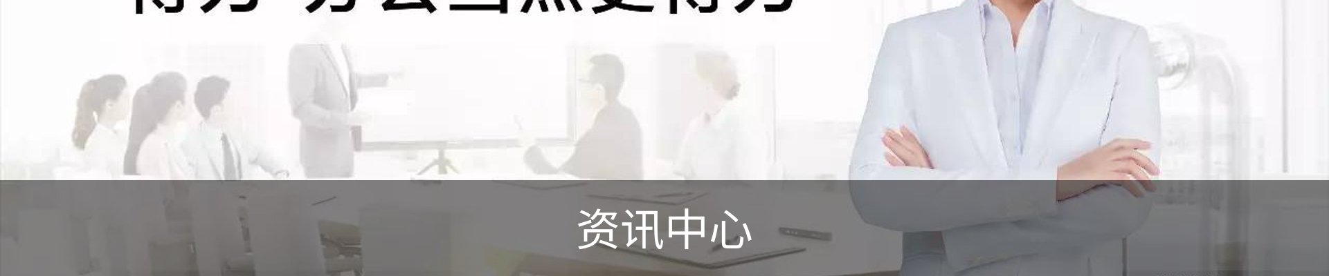 资讯中心